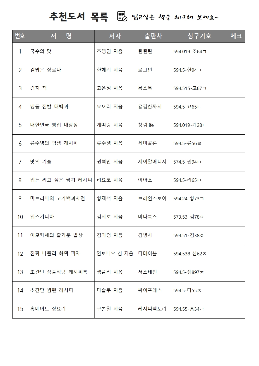 2026-5호다독다상량도서목록리플릿(맛대백과)004.jpg